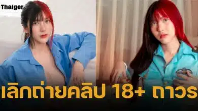 จี๊ดจ๊าด ยุติบทบาท Sex Creator เดินหน้าทำตามฝันในวงการบันเทิง