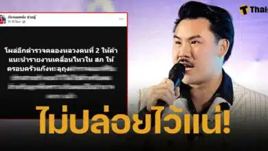 กัน จอมพลัง แฉเพิ่ม ตำรวจ สภ.คลองหลวง ยื่นมือช่วย แก๊งโอริโอ้ ไม่ได้มีแค่คนเดียว
