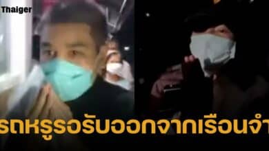 ภาพล่าสุด แม่ตั๊ก-ป๋าเบียร์ หลังศาลให้ประกันตัว 2 ล้าน นั่งรถหรูคนละคันออกจากเรือนจำ