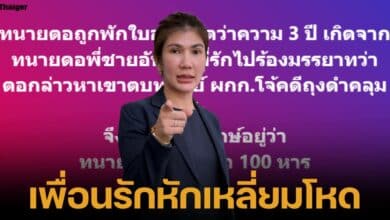 ทนายนิด้าเล่าสาเหตุ ทนายตั้มถูกพักใบอนุญาตทนายความ 3 ปี เพราะทนายเดชาร้องเรียนมรรยาททนายความ