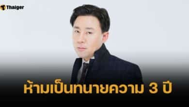 ทนายตั้ม อ่วม โดนลงโทษห้ามว่าความ 3 ปี ปมใช้คลิปตบทรัพย์ผู้กำกับโจ้