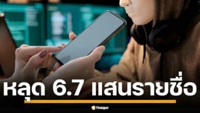 PDPC Eagle Eye เผยข้อมูลรั่ว 6.7 แสนรายชื่อ ลูกค้าโทรคมนาคมจริงหรือไม่? เร่งสอบสวนด่วน หวั่นกระทบวงกว้าง