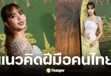 แบรนด์ไทยเผยที่มาดอกบัวสีทองในมือลิซ่างานพรีเมียร์ซีรีส์ The White Lotus Season 3