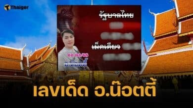 เลขเด็ด อ.น๊อตตี้ 1 มีนาคม 2568