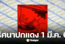 Lucky numbers, red cover puzzles, decode the image, reveal the way to the traveling lottery in Phang Nga, 1 March 2025