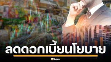 เผยหมาก 'ลดดอกเบี้ย' ล้มกระดานเศรษฐกิจ? กนง. เสียงแตก 6:1 หั่นดอกเบี้ยนโยบาย เหลือ 2.00 เปอร์เซ็นต์ มีผลบังคับใช้ทันที หวังสู้ศึกเศรษฐกิจไทยซึมยาว