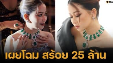 คลิปมาดามเมนี่ประมูลสร้อยมรกต แบรนด์โลตัส ราคา 25 ล้านบาท
