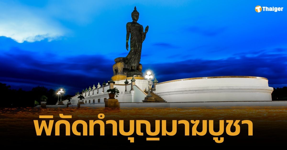 รวม 9 วัดทำบุญ วันมาฆบูชา 2568 เปิดพิกัดวัด Unseen กรุงเทพ-ปริมณฑล