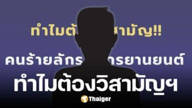 สืบนครบาล แจงสาเหตุ วิสามัญโจรลักจยย. ชี้กระสุนเฉียดหัวตร.-มีการชิงตัว