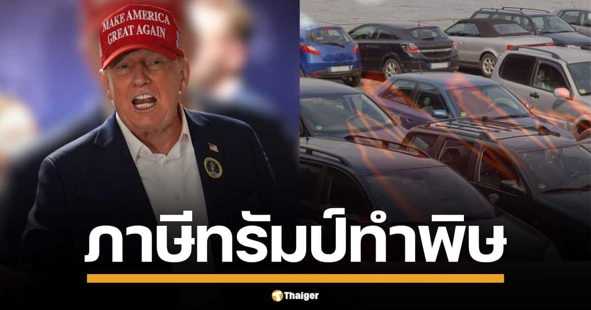 อุตสาหกรรมรถยนต์ป่วนหนัก หลังจากที่ประธานาธิบดี โดนัลด์ ทรัมป์ เคาะภาษีนำเข้า 25% แคนาดา-เม็กซิโก หวั่นราคาในสหรัฐฯ พุ่ง 3,000 ดอลลาร์