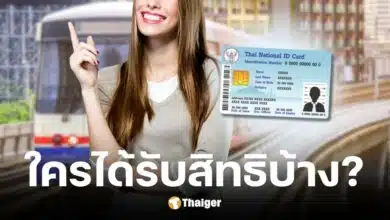 ใครมีสิทธิลงทะเบียนบัตรสวัสดิการแห่งรัฐ ปี 68 บ้าง