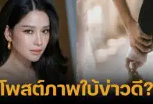 โม อมีนา โพสต์ภาพคล้ายงานแต่งงาน แฟนคลับลุ้นข่าวดี