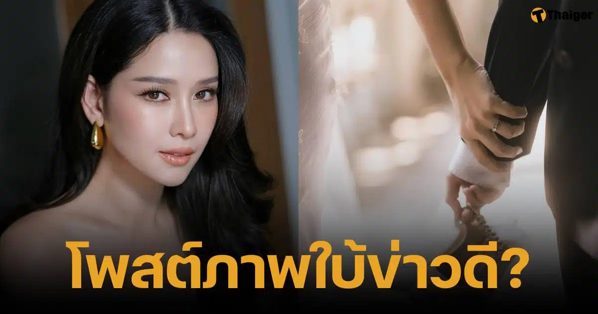 โม อมีนา โพสต์ภาพคล้ายงานแต่งงาน แฟนคลับลุ้นข่าวดี