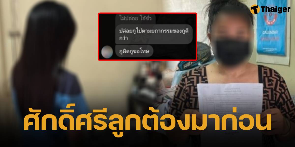 แม่ปกป้องลูกสาว 14 ถูกผัวใหม่ลวนลาม แจ้งความจับ ลากคอเข้าคุก พร้อมเปิดแชตเดือด