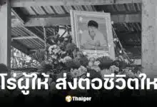 นายธราเทพ จุลรัตน์ นักเรียนชั้นม.6 อายุ 18 ปี บริจาคอวัยวะให้กับสภากาชาดไทย