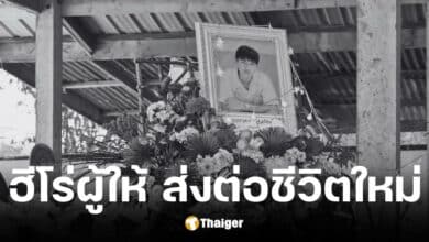 นายธราเทพ จุลรัตน์ นักเรียนชั้นม.6 อายุ 18 ปี บริจาคอวัยวะให้กับสภากาชาดไทย