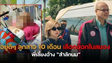 ต้นอ้อคดีเด็ก10เดือนพี่เลี้ยง