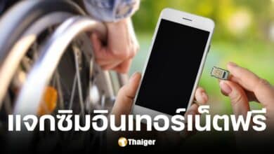 กสทช. แจกซิมอินเทอร์เน็ตฟรีให้ผู้พิการที่มีบัตรประจำตัวคนพิการและบัตรสวัสดิการแห่งรัฐ