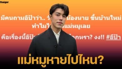 ชาวเน็ตสงสัย นาย ณภัทร ทำบุญขึ้นบ้านใหม่ ไม่มีรูปแม่หมู พิมพ์ผกา