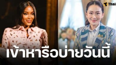 นาโอมิ ขอบคุณทักษิณ ตั้งที่ปรึกษาซอฟต์พาวเวอร์ เตรียมเข้าพบบ่ายนี้ งานใหญ่ระดับโลก