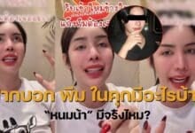 นาราเครป พีมสาดน้ำซุป