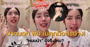 นาราเครป พีมสาดน้ำซุป