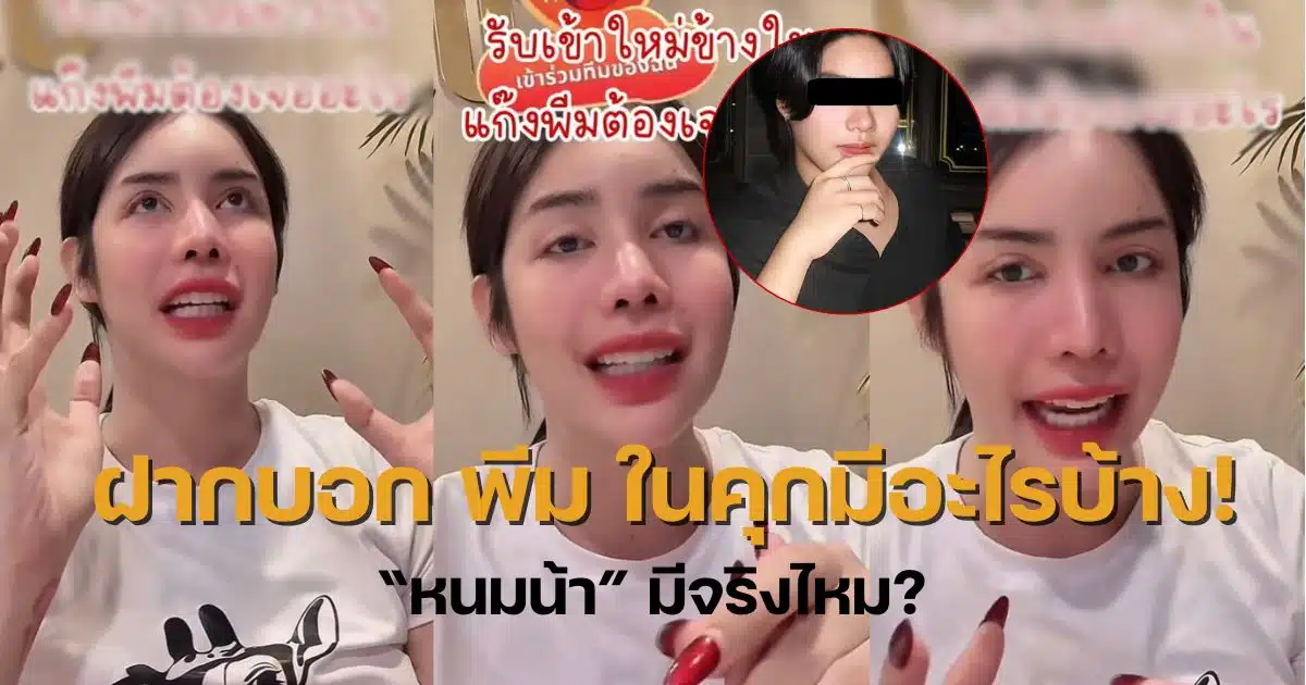 นาราเครป พีมสาดน้ำซุป