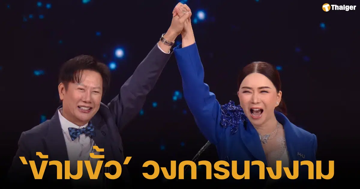 ณวัฒน์ เปิดตัว ซื้อลิขสิทธิ์มิสยูนิเวิร์สไทยแลนด์ สวมกอด แอน จักรพงษ์