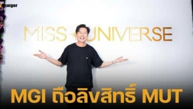 ณวัฒน์ ใช้ชื่อบริษัท MGI ซื้อลิขสิทธิ์มิสยูนิเวิร์สไทยแลนด์