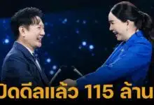 ณวัฒน์ เปิดยอดสปอนเซอร์ MUT 2025 มูลค่า 115 ล้านบาท