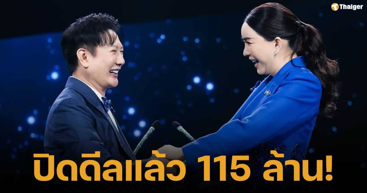 ณวัฒน์ เปิดยอดสปอนเซอร์ MUT 2025 มูลค่า 115 ล้านบาท