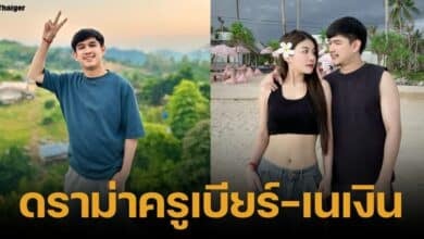 เนเงิน ตอบดราม่า หลังครูเบียร์เล่านิทานหนูนาถูกโรเบิร์ตนอกใจ