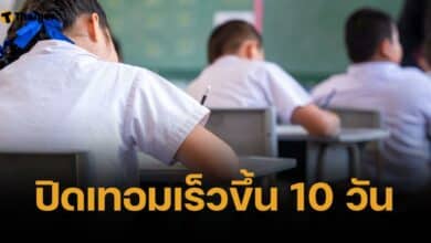 สพฐ. เคาะเลื่อนเปิดเทอม 1 เร็วขึ้นเป็น 30 ก.ย. จ่อชง "บิ๊กอุ้ม" ไฟเขียว