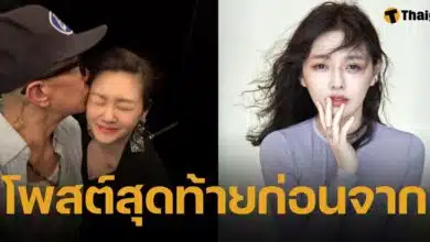 เปิดโพสต์สุดท้าย ต้าเอส ตำนาน ซันไช่ นางเอก เอฟ4 ไต้หวัน เขียนชมสามี ก่อนเสียชีวิตกะทันหัน ด้วยภาวะปอดอักเสบ