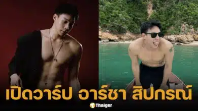 เปิดวาร์ป อาร์ชา สิปกรณ์ หนุ่มหล่อในธี่หยด2 ที่แท้คือนายแบบ-นักรักบี้สุดฮอต