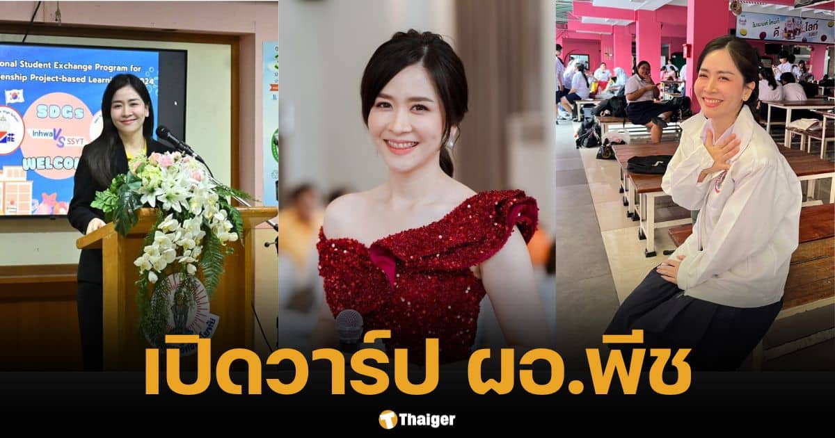 เปิดวาร์ป ผอ.พีช หน้าเด็กจนไวรัล โปรไฟล์ปัง ดีกรีด็อกเตอร์ รางวัลเพียบ