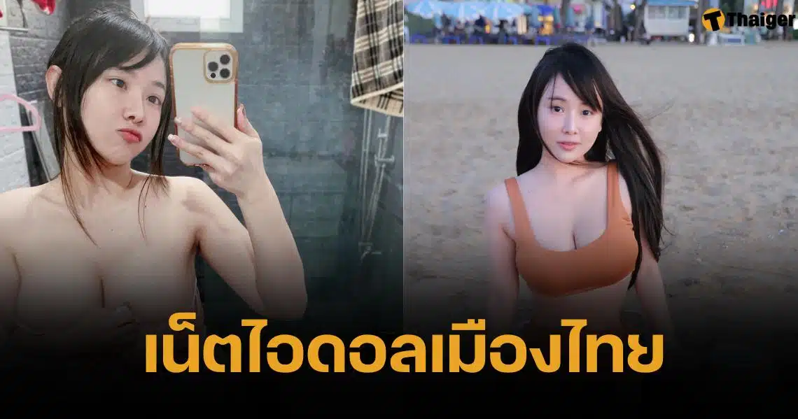 เปิดวาร์ป มันแกว รุ่งตะวัน "นมคุณธรรม" เส้นทางชีวิตก่อนเป็นดาวเซ็กซี่