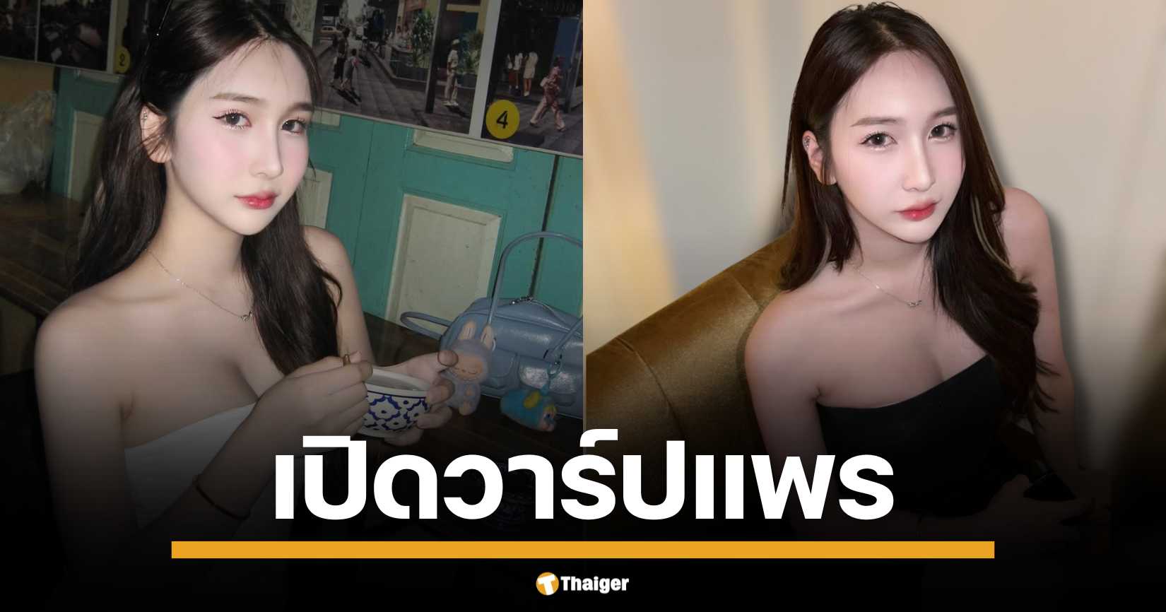 เปิดวาร์ป "แพร รักศักดิ์" สาวงามผู้ถูกปลดจากเวที Miss Teen Trans