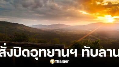 สั่งปิด อุทยานฯ ทับลาน ถึง เม.ย. ยกระดับคุมเข้มไฟป่า หากฝ่าฝืน ดำเนินคดีทันที