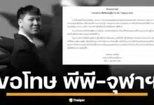 ผู้จัดงาน SID Thailand 2025 ออกแถลงการณ์ขอโทษ พีพี พัทน์ นักวิจัย MIT หลังดราม่า พิธีเปิดกินเวลาบรรยาย พร้อมขอโทษ จุฬาฯ