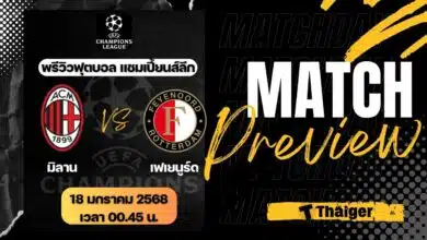 ดูบอลสด ยูฟ่า แชมเปี้ยนส์ลีก มิลาน เฟเยนูร์ด