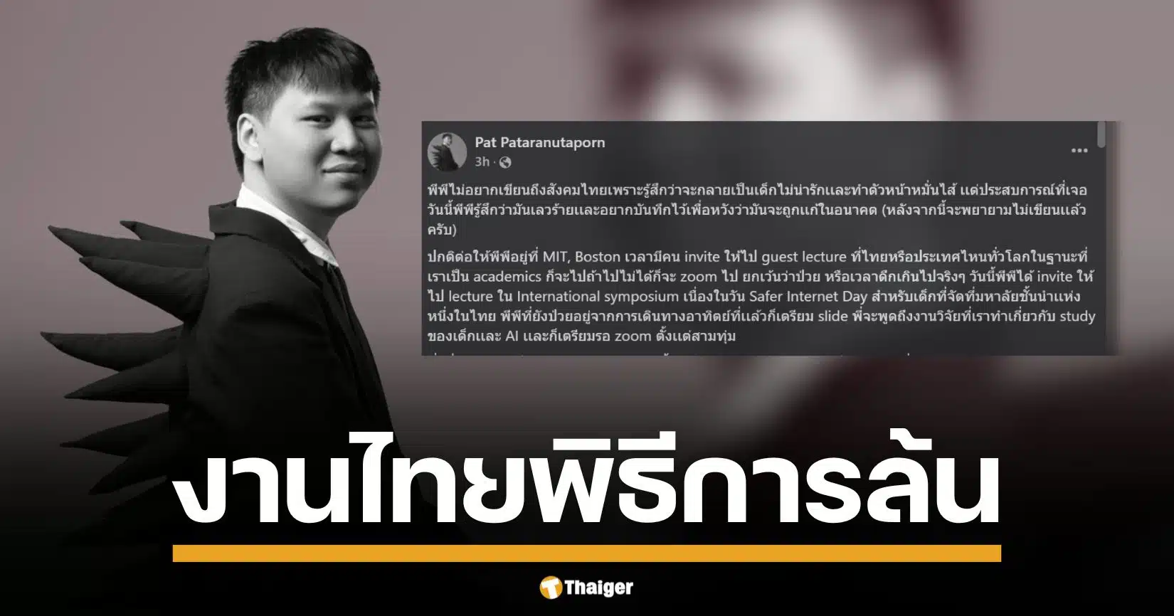 "พีพี - พัทน์ ภัทรนุธาพร" โพสต์ระบาย หลังถูกเชิญ Guest Lecture งาน Safer Internet Day ที่ ม.ดังไทย เจอพิธีเปิดยืดยาว ถ่ายรูป มอบของที่ระลึก กินเวลา จนแทบไม่ได้พูด