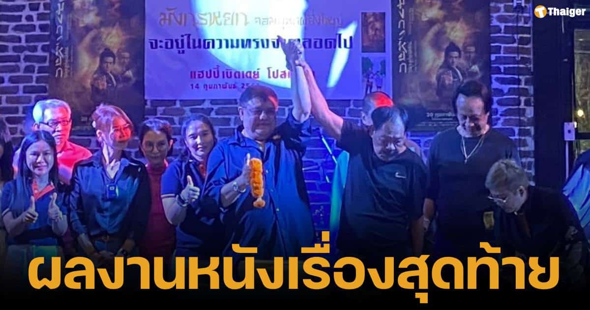 ทีมพากย์พันธมิตร ประกาศปิดตำนาน 33 ปี