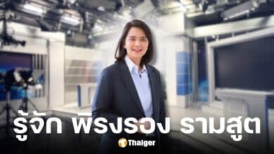 ประวัติ พิรงรอง รามสูต กรรมการกสทช. ด้านกิจการโทรทัศน์