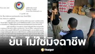 มูลนิธิตำรวจไทย-นานาชาติ ออกแถลงการณ์ หลัง ธัญญ่า อาร์สยาม โพสต์เตือนภัยมิจฉาชีพ