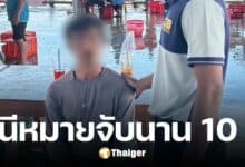 ตร. จับกุม ธวัชชัย ผู้ต้องหายาเสพติด หนีหมายจับซุกเรือประมง นานนับ 10 ปี