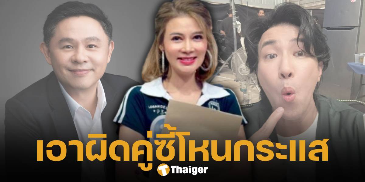 ปู มัณฑนา เอาผิด หนุ่ม กรรชัย-ทนายแก้ว ฐานหมิ่นประมาทกลางโหนกระแส