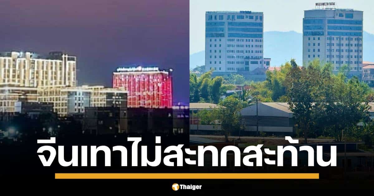 ไทยตัดไฟหวังทลาย แก๊งคอลเซ็นเตอร์-บ่อน ชายแดนสังขละบุรี แต่จีนเทาชิล มีเครื่องปั่นไฟ ด้านชาวพญาตองซูนับหมื่นเดือดร้อนหนัก น้ำมันจ่อขาดแคลน พุ่งลิตรละ 60 บาท