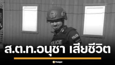 ส.ต.ท.อนุชา ขวัญทองอ่อน ตำรวจ สภ.เมืองปัตตานี เสียชีวิต หลังถูก คนร้าย ลอบวางระเบิดป้อม "ดอนยาง" อ.หนองจิก จ.ปัตตานี ขณะปฏิบัติหน้าที่ เพื่อนตำรวจอีก 4 นาย บาดเจ็บ 