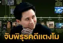 อาจารย์ปานเทพ เปิดไทม์ไลน์ เหตุการณ์แตงโมตกเรือ